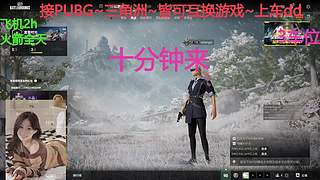 PUBG~三角洲~有车位~come