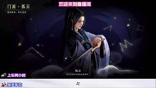 没队友？来直播间组队不孤单