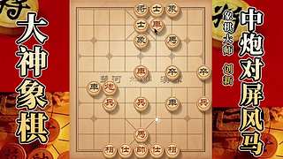国内唯一神级大师：大神象棋 现场教学
