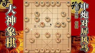 国内唯一神级大师：大神象棋 现场教学