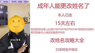 成年人能更改姓名了