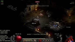 暗黑2 全蓝装导引箭弓马 开荒