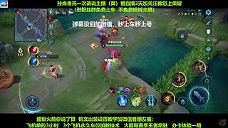 免费带粉，五万场国服孙尚香带粉连胜有车位