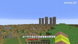 我的世界生存实况解说