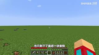 我的世界生存实况解说