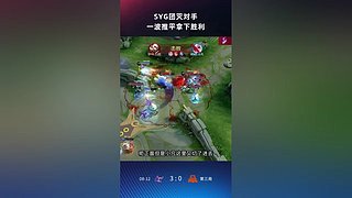 26年KPL夏季赛专业复盘