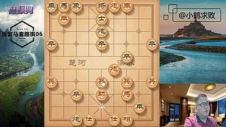 独孤九剑，象棋巅峰布局