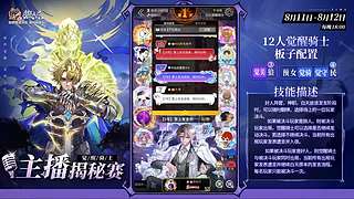 【狼人杀】觉醒骑士主播揭秘赛