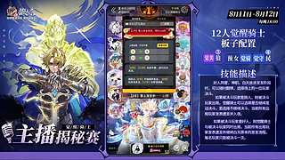 【狼人杀】觉醒骑士主播揭秘赛