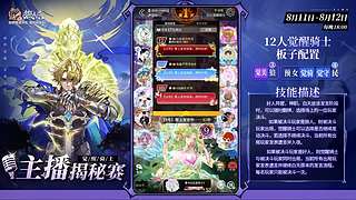 【狼人杀】觉醒骑士主播揭秘赛
