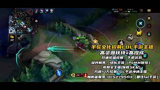 《视频轮播》羊驼文化招募手游LOL