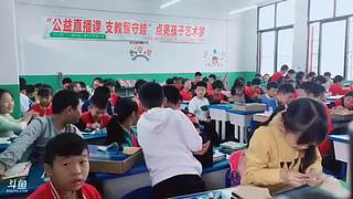 公益直播课 6558313
