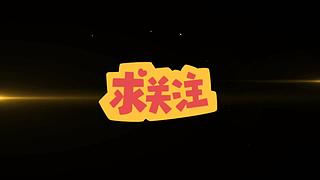 一枪一个小朋友 6837655