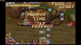 FC,最速通关