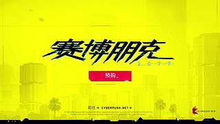 赛博朋克杂谈