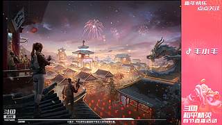 2月4号斗鱼首秀不见不散！