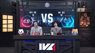 2026IVL夏季赛常规赛W10D2