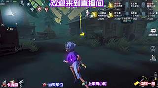 监管者破轮变形躲前锋撞