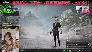PUBG~三角洲~有车位~come