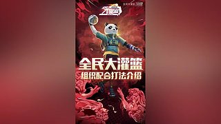 一起来灌篮