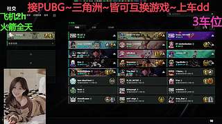 PUBG~三角洲~有车位~come