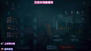 厂长传火到求生者附近