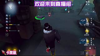 求生者四出排位加分超开心