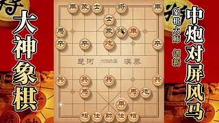 国内唯一神级大师：大神象棋 现场教学