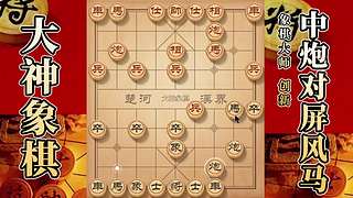 国内唯一神级大师：大神象棋 现场教学