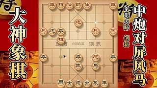 国内唯一神级大师：大神象棋 现场教学