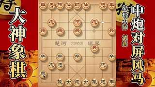 国内唯一神级大师：大神象棋 现场教学