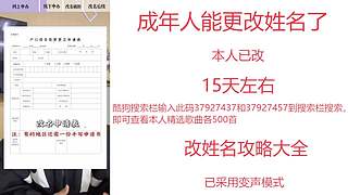 成年人能更改姓名了