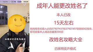 成年人能更改姓名了
