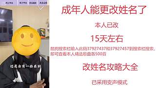 成年人能更改姓名了