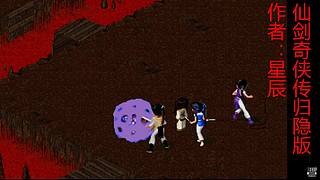 新仙剑奇侠传2内测版