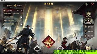 直播中！千万武勋配将打架估号找号！