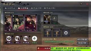 直播中！千万武勋配将打架估号找号！