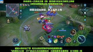 免费带粉，五万场国服孙尚香带粉连胜有车位