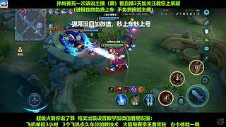 免费带粉，五万场国服孙尚香带粉连胜有车位