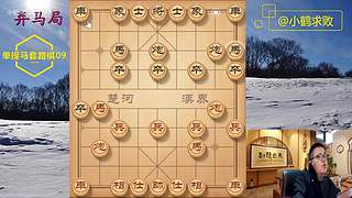 独孤九剑，象棋巅峰布局