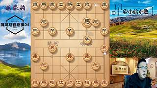 独孤九剑，象棋巅峰布局