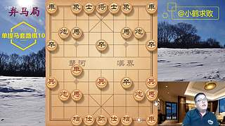 独孤九剑，象棋巅峰布局