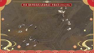 天涯明月刀官方直播