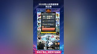 【狼人杀】2026英雄联赛淘汰赛