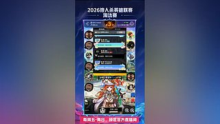 【狼人杀】2026英雄联赛淘汰赛