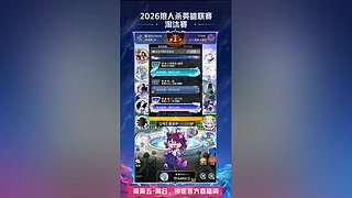【狼人杀】2026英雄联赛淘汰赛