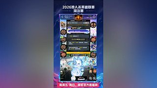 【狼人杀】2026英雄联赛淘汰赛