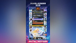 【狼人杀】2026英雄联赛淘汰赛