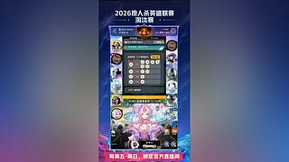 【狼人杀】2026英雄联赛淘汰赛