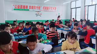 公益直播课 6558313